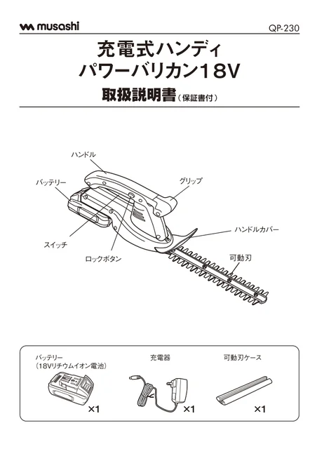 musashiムサシ QP-230